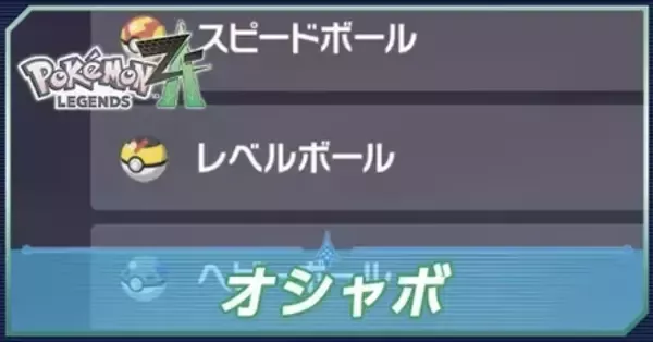 モンスターボールコレクション スペシャル2 第2弾 オシャボ モンスターボールコレクション スペシャル2 第2弾 オシャボ