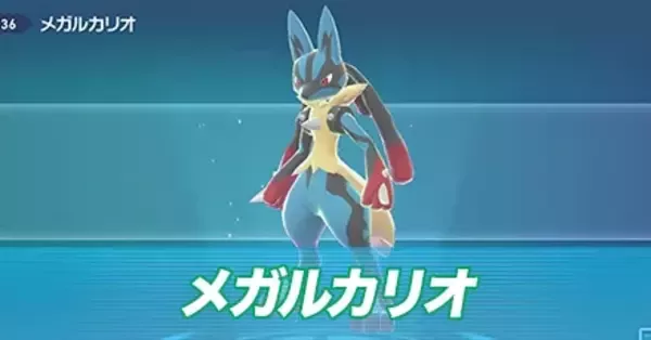 ポケモンZA】メガルカリオの種族値と色違い・タイプ【ポケモン