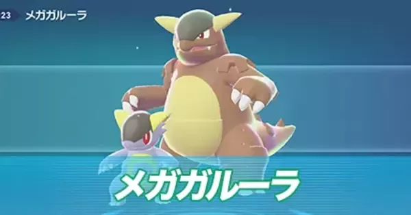 ポケモンスケールワールド　ガルーラ、メガガルーラ ポケモンスケールワールド ガルーラ、メガガルーラ