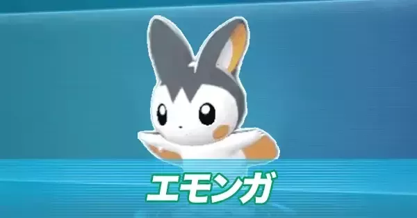 ポケモンZA】エモンガの進化とおすすめ性格・色違い【ポケモン