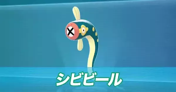 ポケモンZA】シビビールの進化とおすすめ性格・色違い【ポケモン