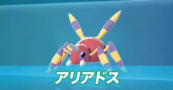 ポケモンスケールワールド　イトマル アリアドス ポケモンスケールワールド イトマル アリアドス