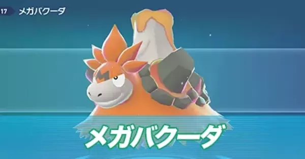 ポケモンスケールワールド メガバクーダ色違い 1/20サイズ ポケモン