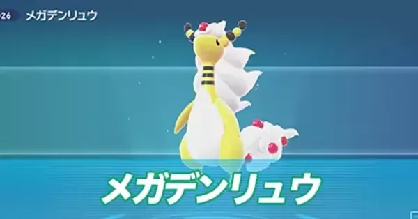 メガデンリュウ　など、デンリュウ3点セット ポケモンZA】メガデンリュウの種族値と進化・おすすめ技