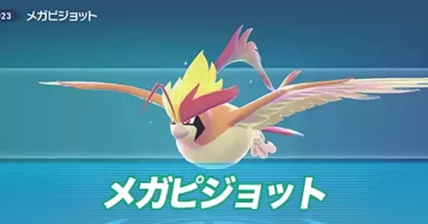 ポケモン　ピジョット　レジェンダリーコレクション　PSA7 ポケモンZA ピジョットの出現場所は？図鑑023 ＃200