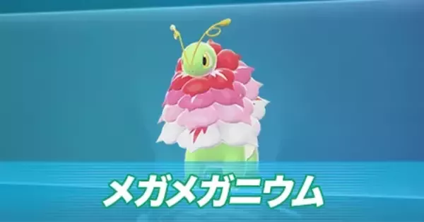 ポケモンZA】メガメガニウムの種族値と色違い・タイプ【ポケモン