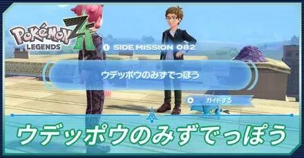 ウデッポウのみずでっぽうアイキャッチ