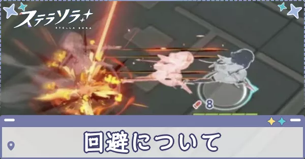 回避　アイキャッチ