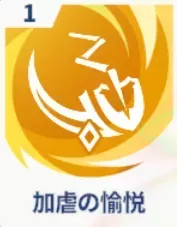 加虐の愉悦画像