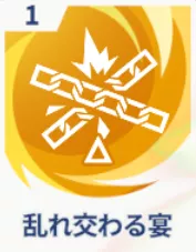 乱れ交わる宴画像