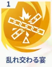 乱れ交わる宴画像