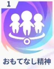 おもてなし精神画像