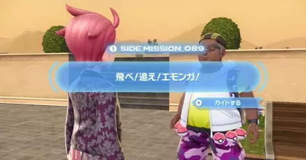 飛べ！追え！エモンガ画像