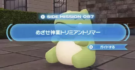 めざせ神業トリミアントリマーパーシャル