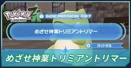 めざせ神業トリミアントリマーアイキャッチ