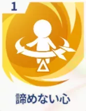 諦めない心画像