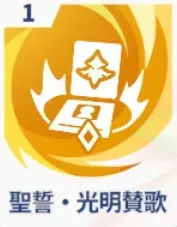 聖誓・光明賛歌画像