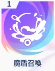 魔盾召喚画像