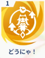 どうにゃ！画像