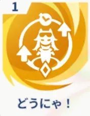 どうにゃ！画像