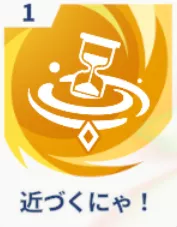 近づくにゃ！画像