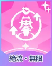 絶流・無限画像