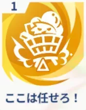 ここは任せろ！画像