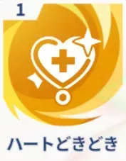 ハートどきどき画像