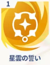 星霊の誓い画像