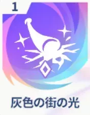 灰色の街の光画像