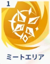 ミートエリア画像