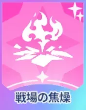 戦場の焦燥画像