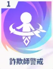 詐欺師警戒画像