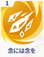 念には念を画像