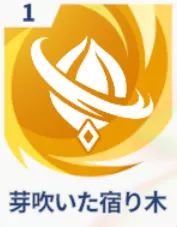 芽吹いた宿り木画像