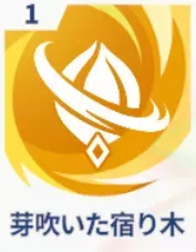 芽吹いた宿り木画像