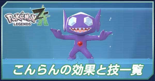 こんらん技一覧