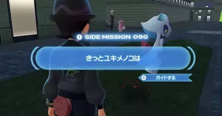 きっとユキメノコは画像