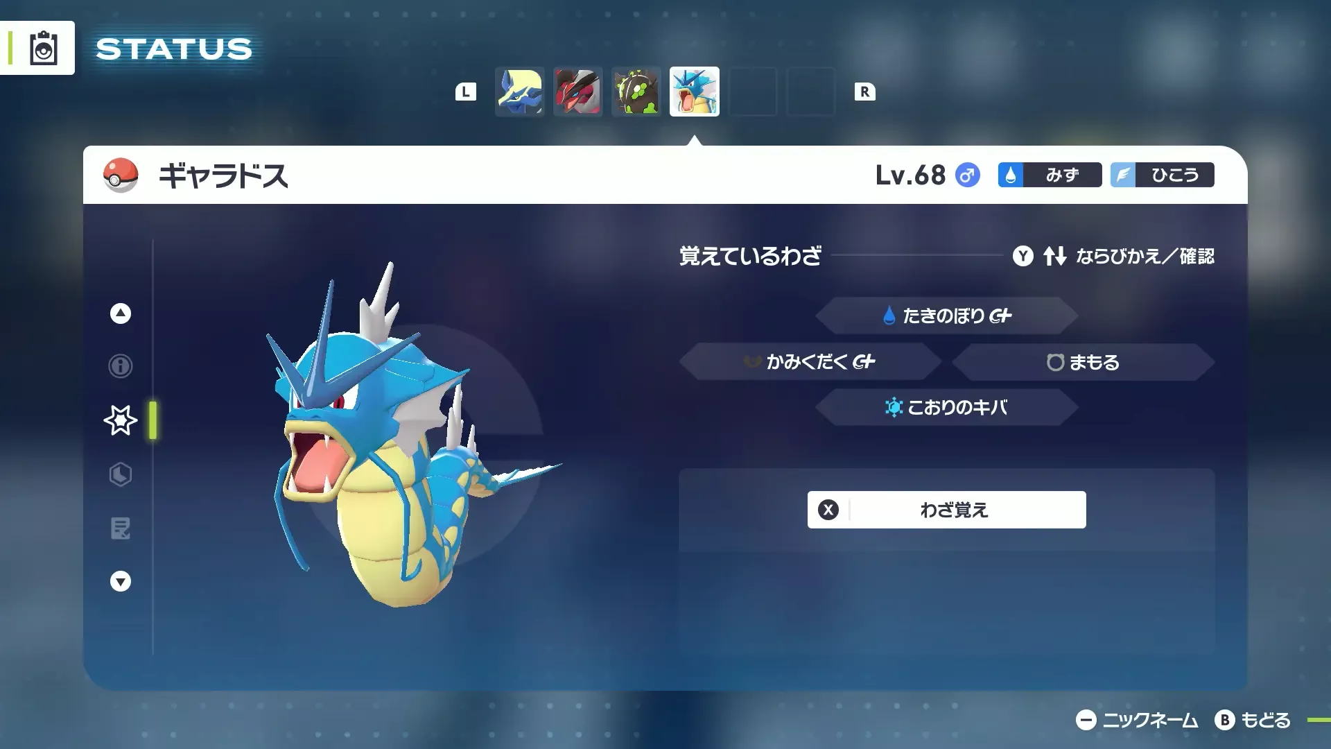 レベルを上げと必要な技を覚えさせる