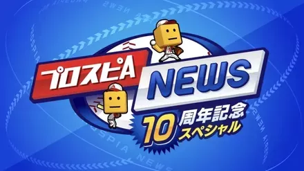 10周年記念特番