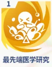 最先端医学研究画像