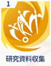 研究資料収集画像