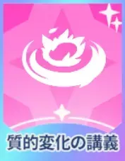 質的変化の講義画像