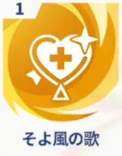 そよ風の歌画像