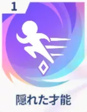 隠れた才能画像