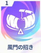 風門の招き画像