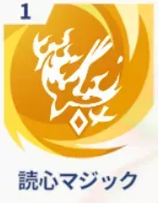 読心マジック画像