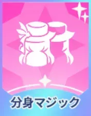 分身マジック画像