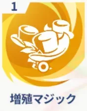 増殖マジック画像