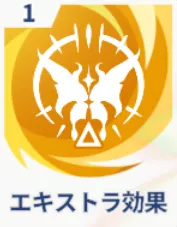 エキストラ効果画像